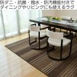 ラグ 180×220cm ラグマット 日本製 ダイニングラグ 撥水機能付き Online Sale